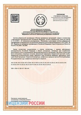 Приложение СТО 03.080.02033720.1-2020 (Образец) Каменоломни Сертификат СТО 03.080.02033720.1-2020